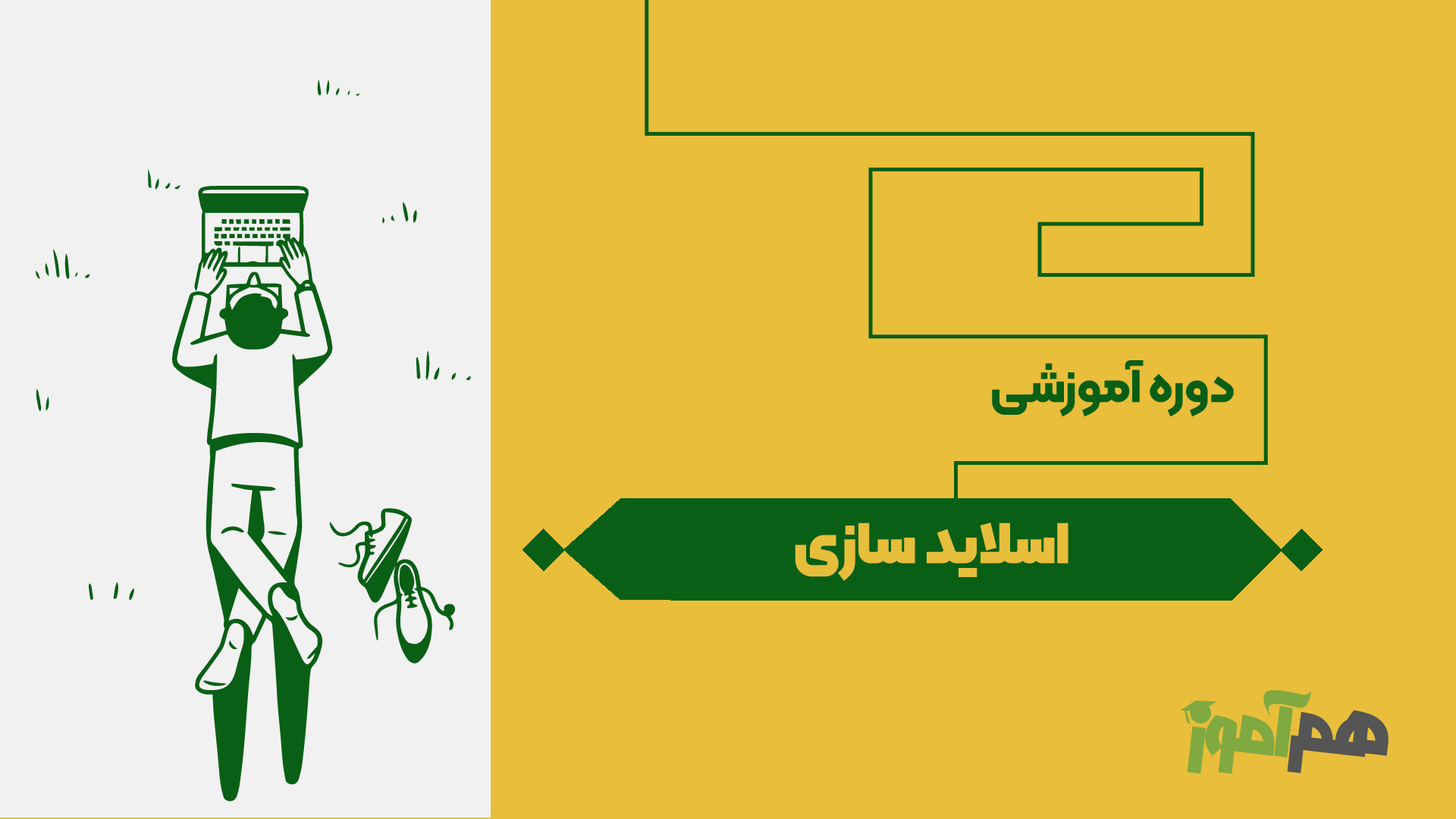 اسلاید سازی
