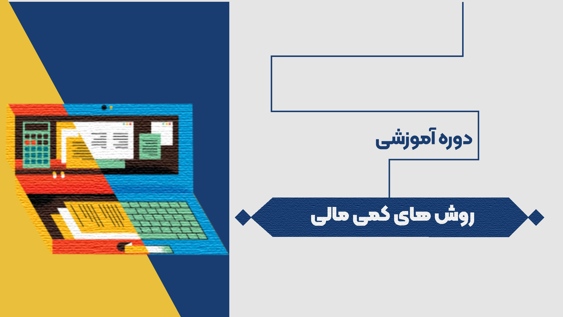 روش های کمی مالی