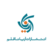 انتشارات  آریاناقلم