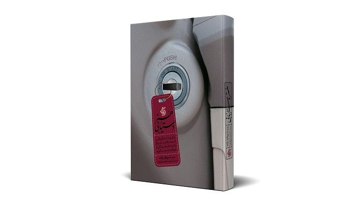 کتاب صوتی هنر دستیابی