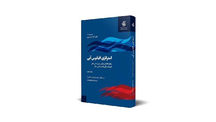 کتاب صوتی استراتژی اقیانوس آبی