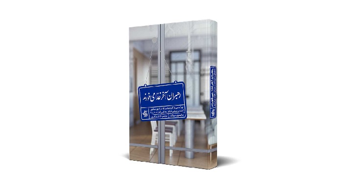 کتاب صوتی رهبران آخر غذا میخورند