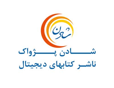 شادن پژواک