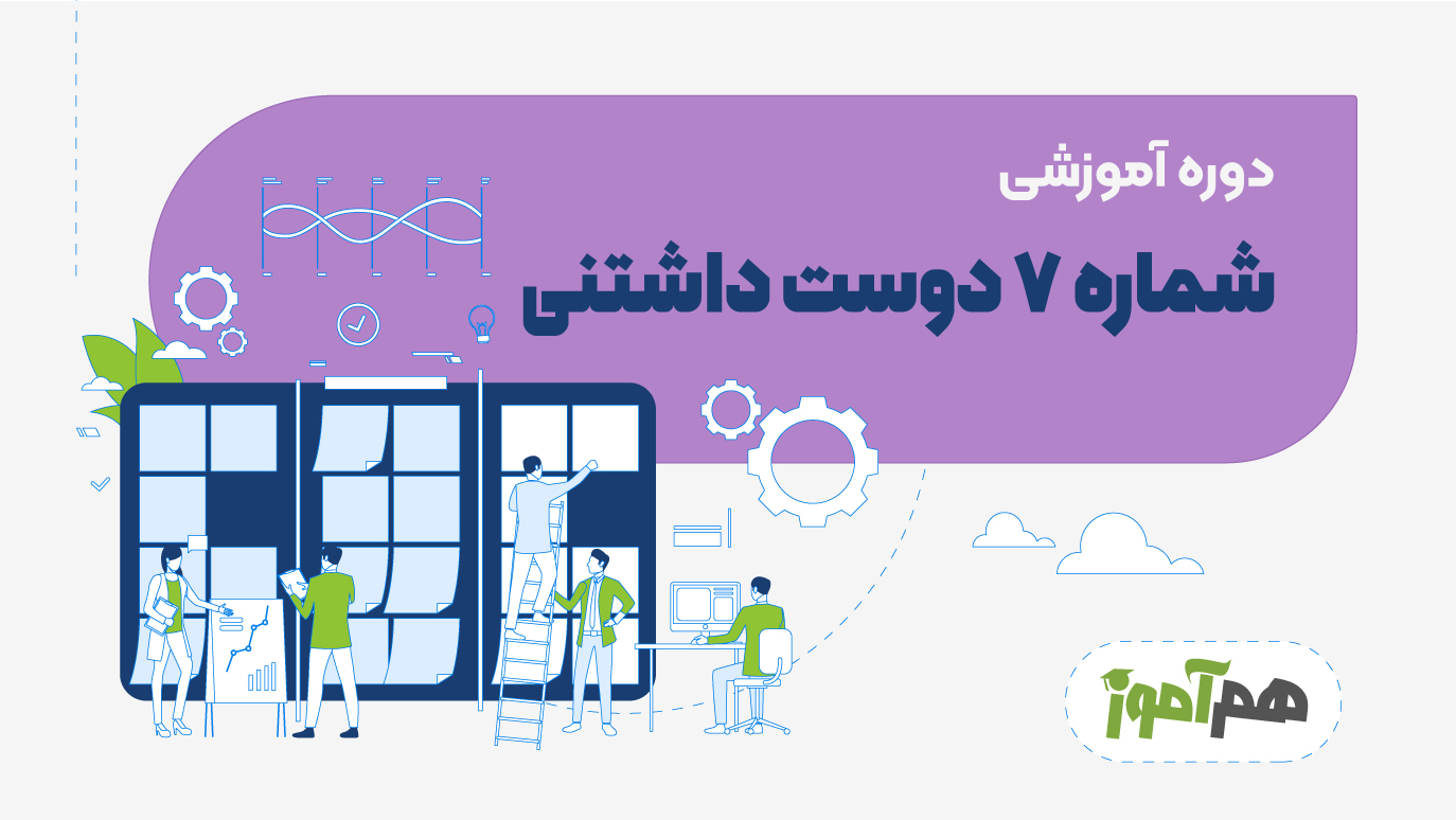 شماره ۷ دوست داشتنی