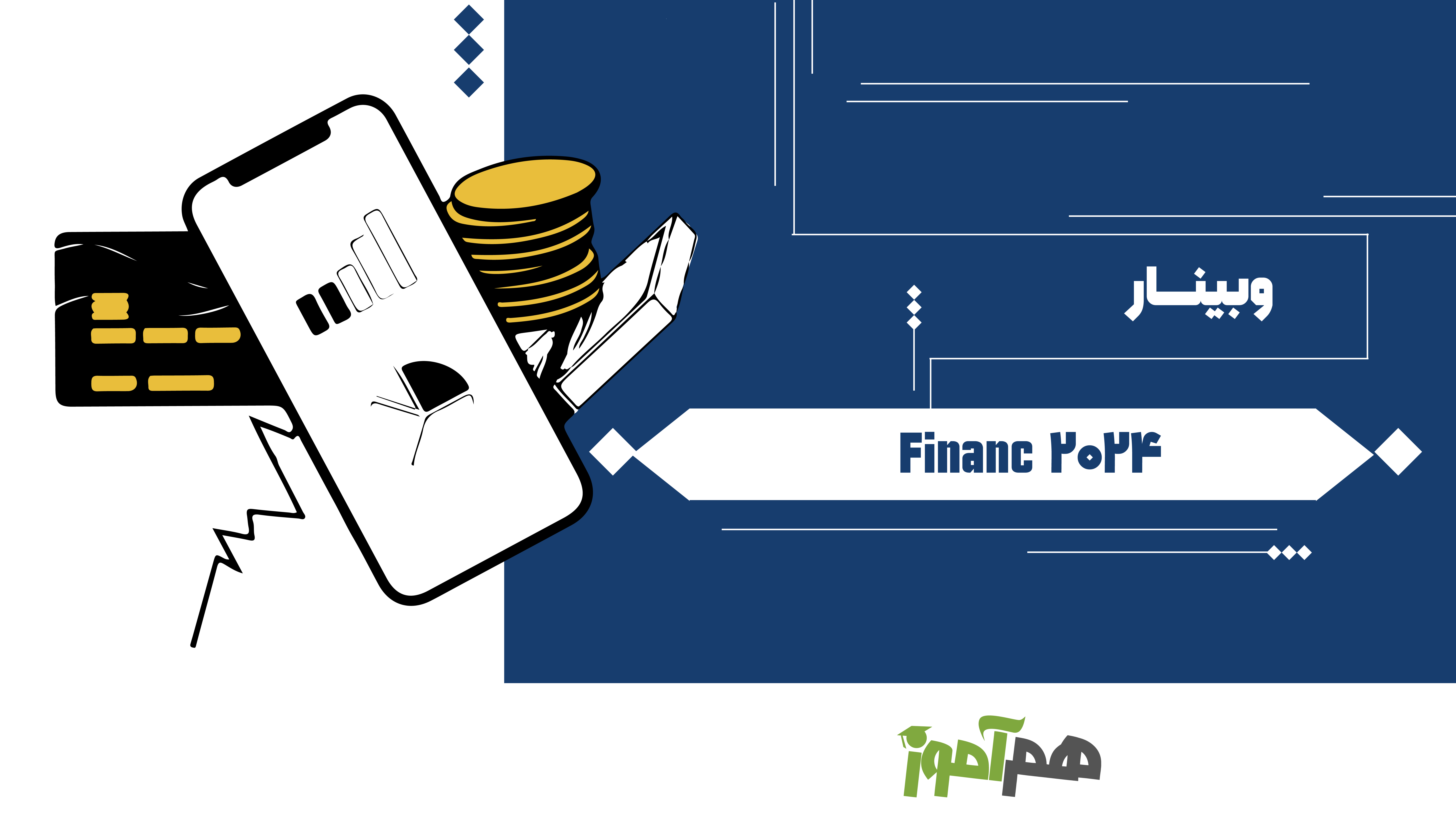 وبینار Finance 2024