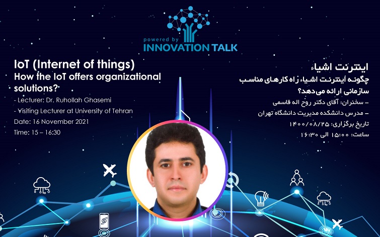 اینترنت اشیا