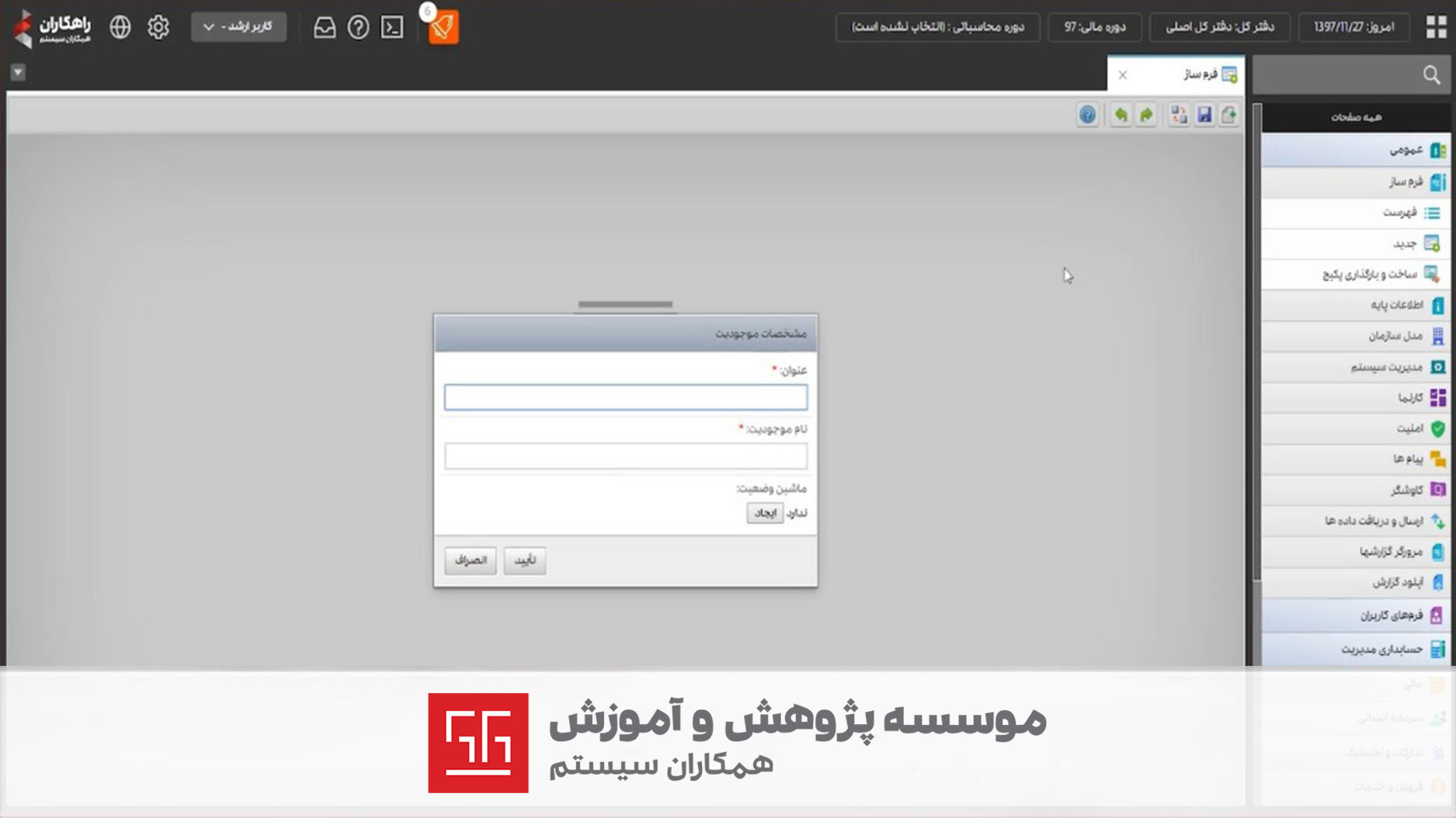 فرم ساز راهکاران