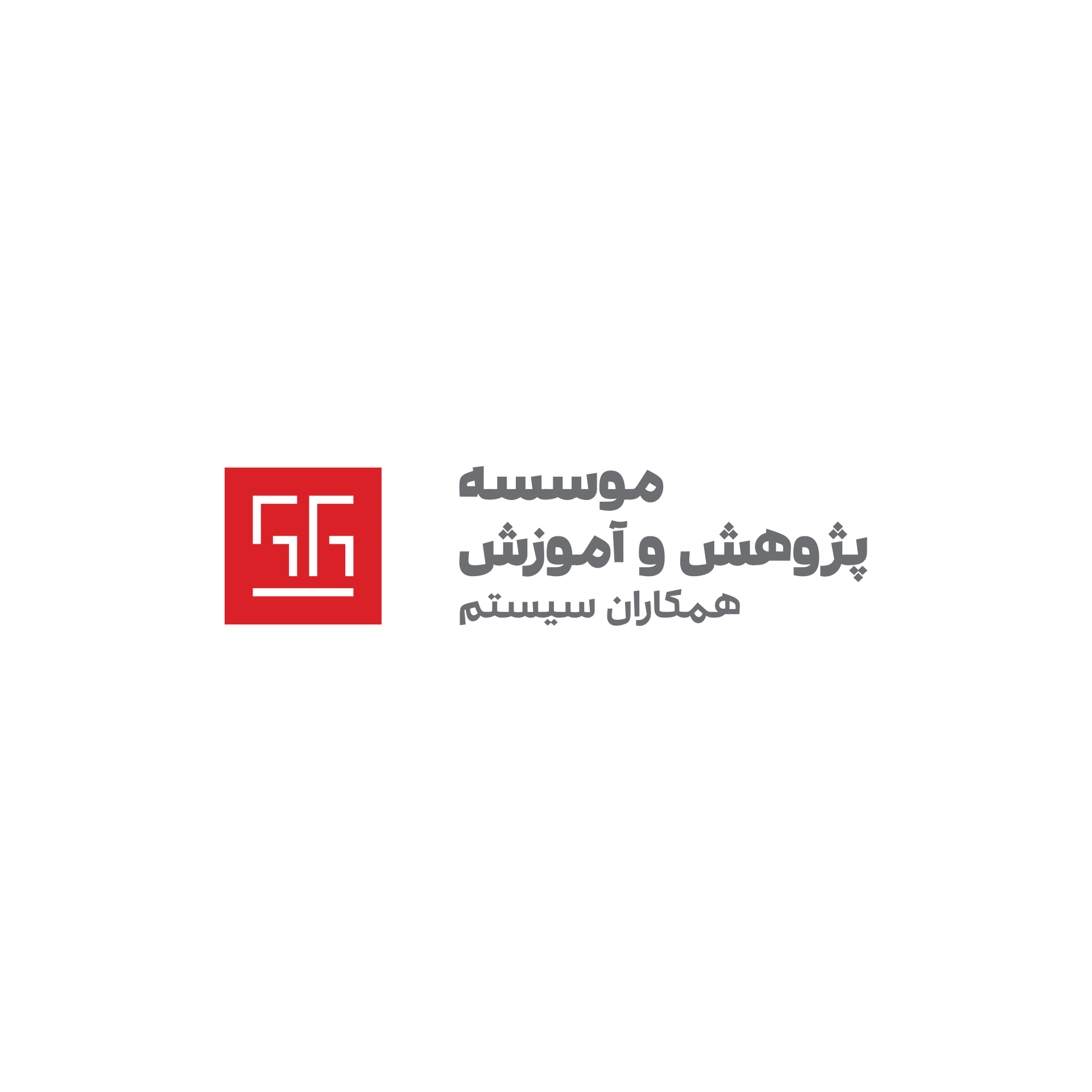 موسسه پژوهش و آموزش همکاران سیستم