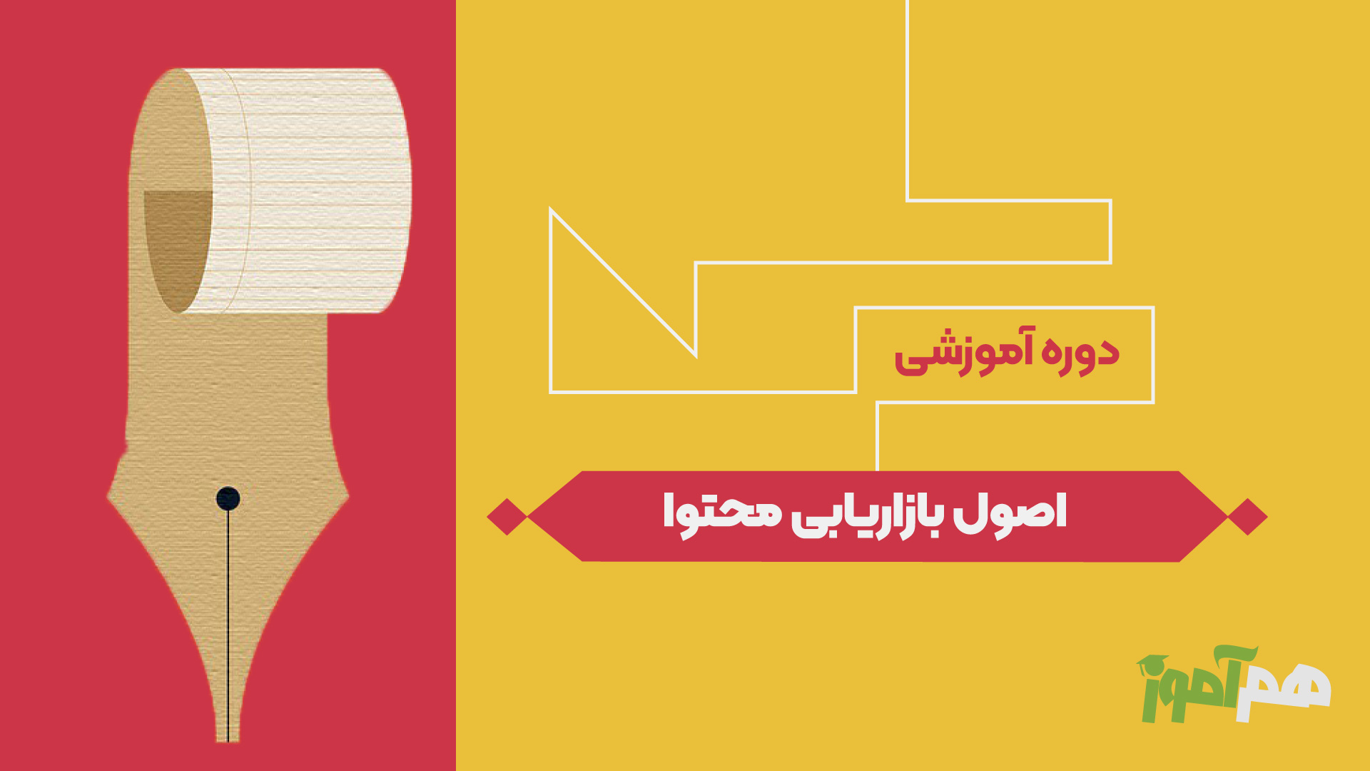 اصول بازاریابی محتوا