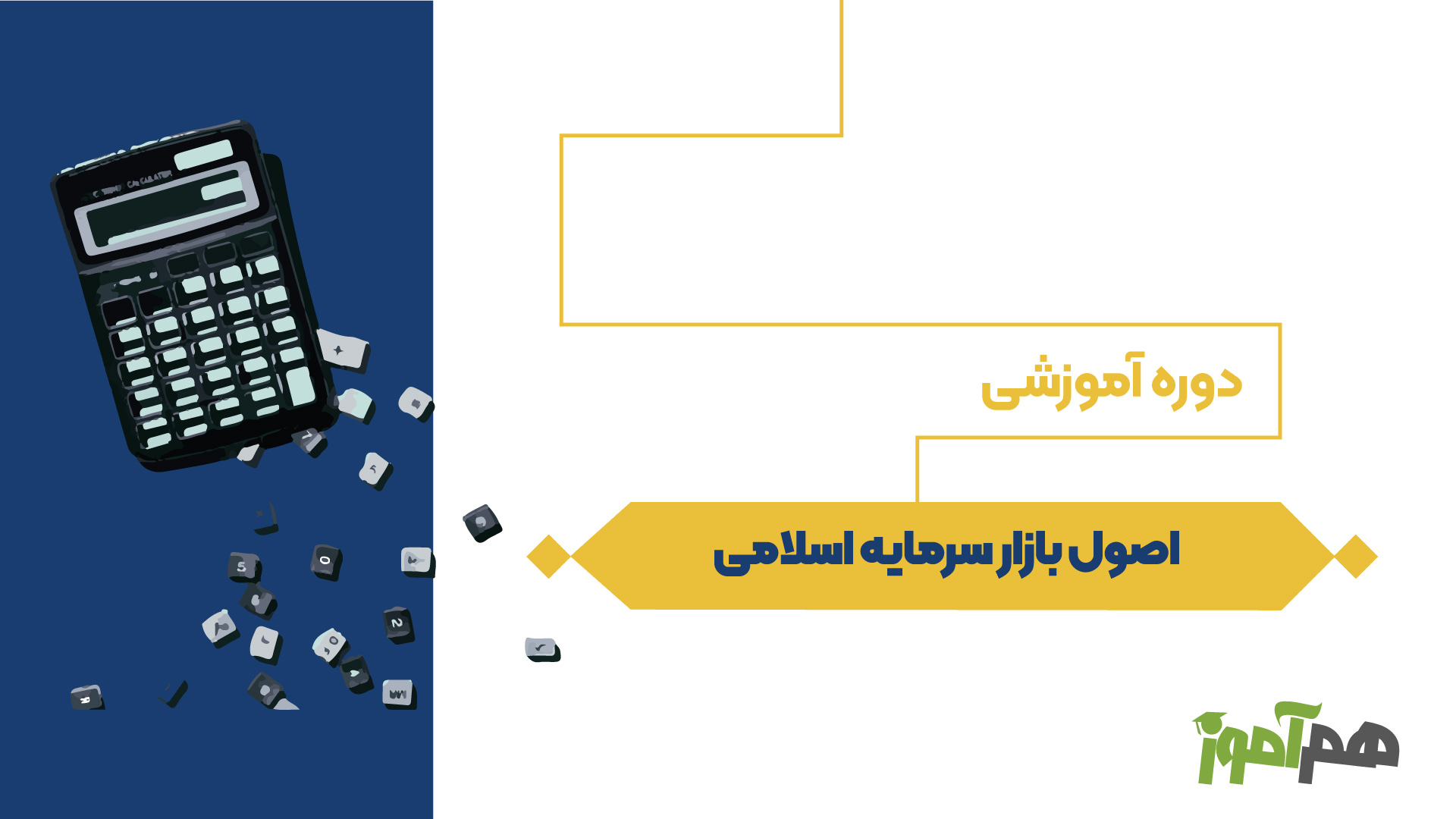 اصول بازار سرمایه اسلامی