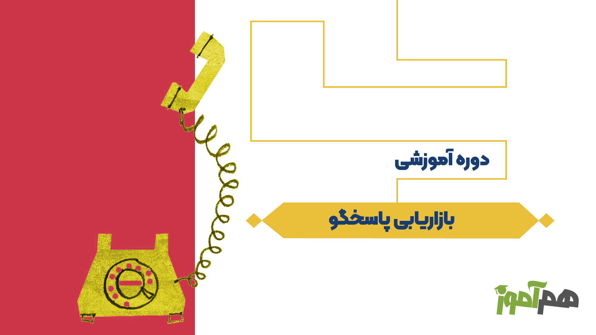 بازاریابی پاسخگو
