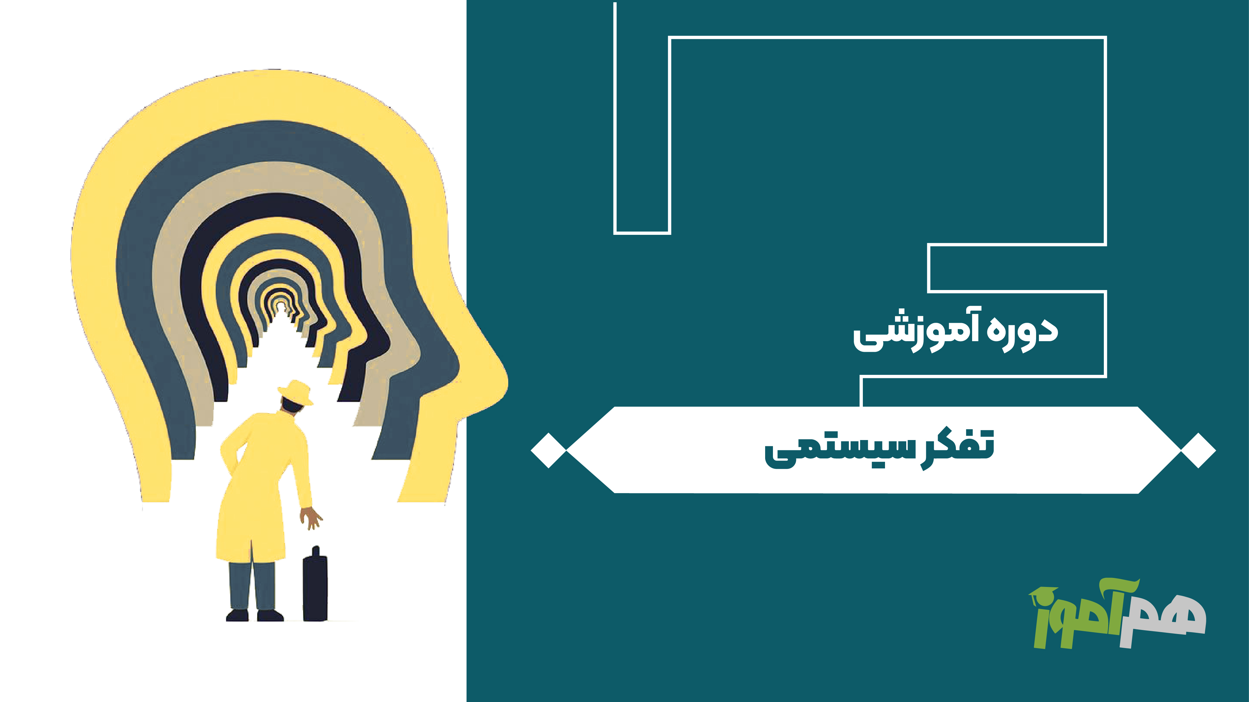 تفکرسیستمی