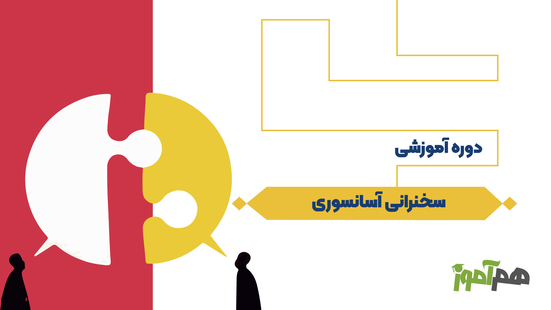 سخنرانی آسانسوری